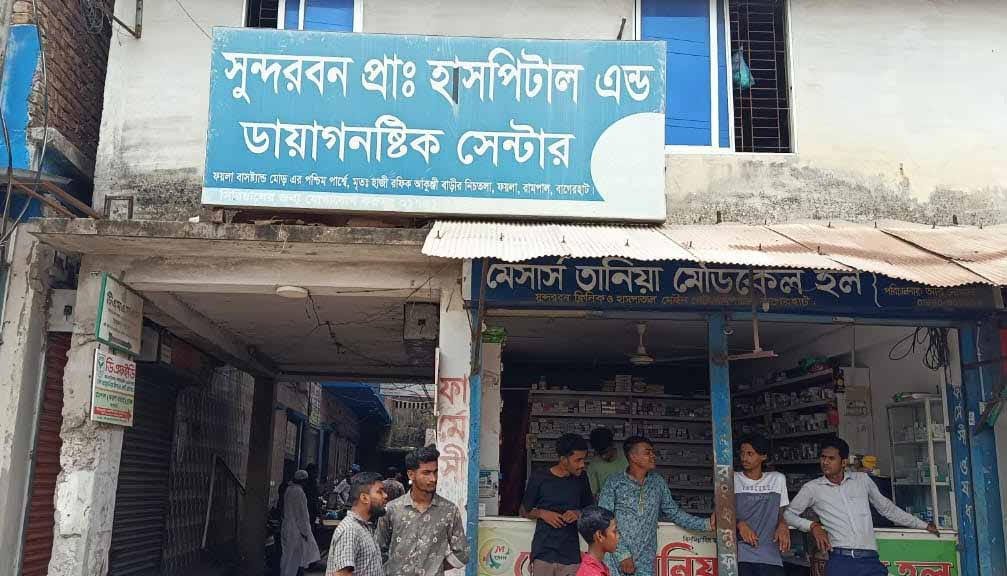 ভুল অস্ত্রোপচার ও ডিউটি চিকিৎসক না থাকায় ক্লিনিক সিলগালা