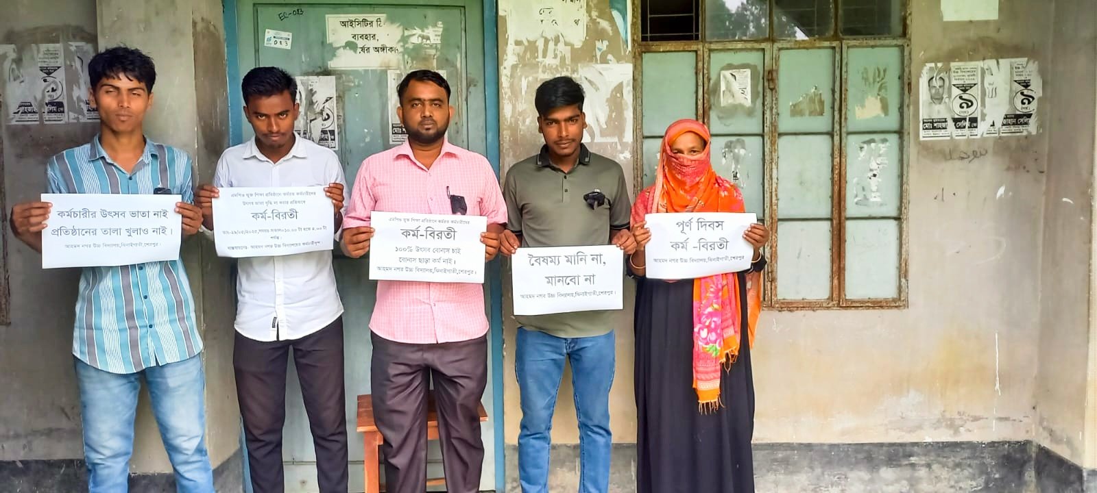 আহমদ নগর উচ্চ বিদ্যালয়ে উৎসব ভাতার দাবি, কর্মবিরতিতে কর্মচারীরা