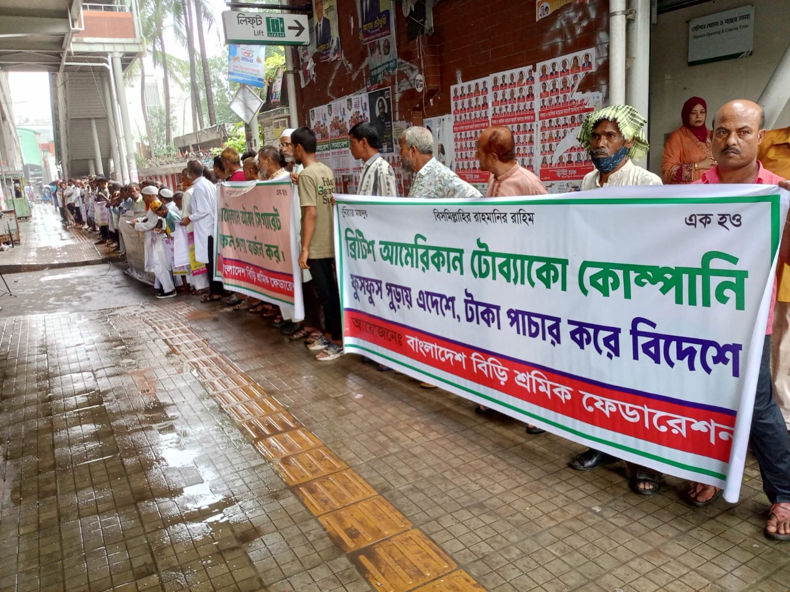 বিএটি’র সিগারেট ফ্যাক্টরী অপসারনের দাবিতে জাতীয় প্রেসক্লাবে মানববন্ধন