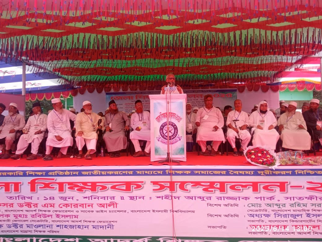 সাতক্ষীরায় বাংলাদেশ আদর্শ শিক্ষক ফেডারেশন’র শিক্ষক প্রতিনিধি সম্মেলন