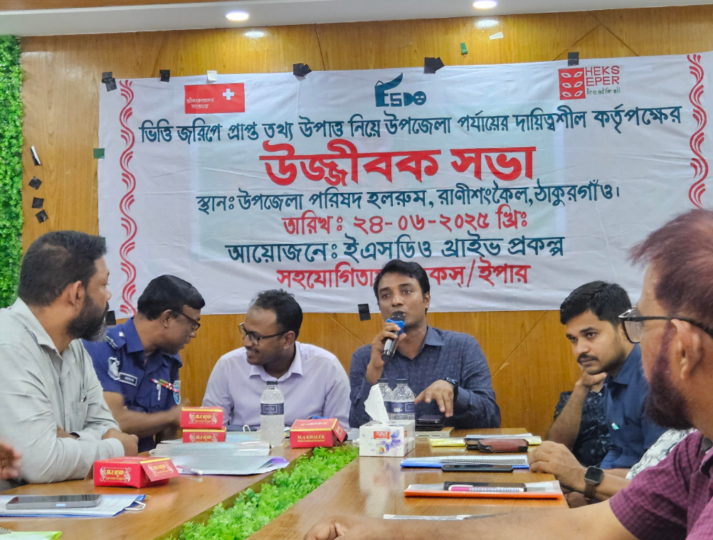 রাণীশংকৈলে ক্ষুদ্র নৃ-গোষ্ঠী, দলিত ও প্রান্তিক জনগোষ্ঠীর জীবনমান উন্নয়নে উজ্জীবক সভা