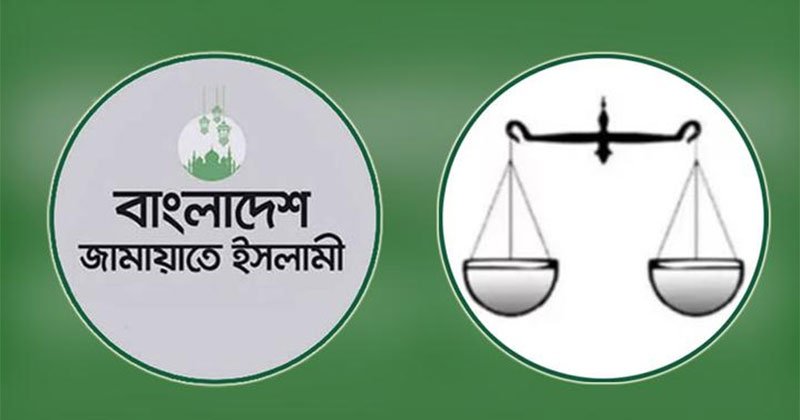 দাঁড়িপাল্লা প্রতীক ফিরে পেল জামায়াত