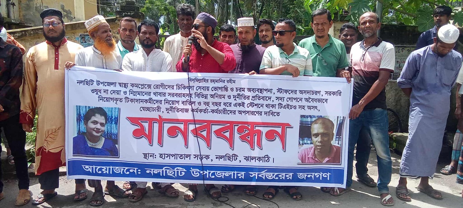 নলছিটি উপজেলা স্বাস্থ্য কমপ্লেক্সে অনিয়ম ও বিশৃঙ্খলার বিরুদ্ধে মানববন্ধন