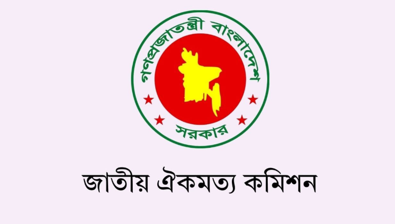 রাষ্ট্রের পাঁচ মূল ইস্যুতে ঐকমত্য প্রতিষ্ঠায় দ্বিতীয় পর্যায়ের ষষ্ঠ দিনের সংলাপে বসলো ঐকমত্য কমিশন