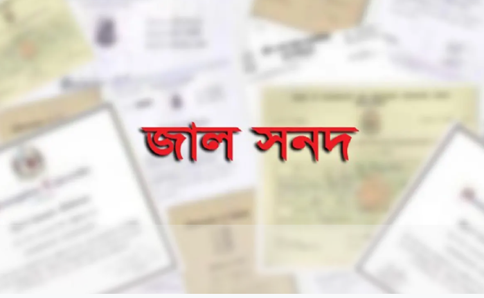 ঝিনাইদহে জাল সনদে চাকরি করছেন ১০ শিক্ষক
