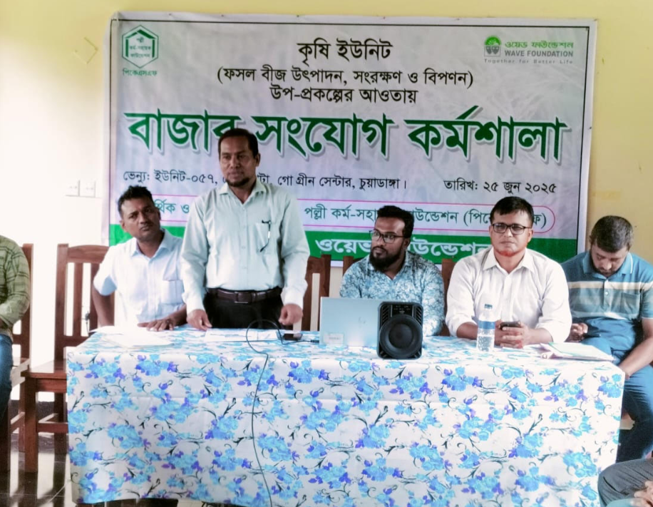 চুয়াডাঙ্গায় বাজার সংযোগ শীর্ষক কর্মশালা অনুষ্ঠিত