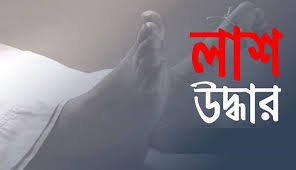 লালমনিরহাট ধরলা নদী থেকে অর্ধগলিত লাশ উদ্ধার