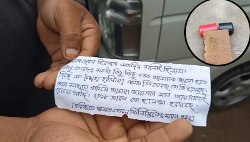 ‘ভবিষ্যতে ক্ষমতা পেলে ফিলিস্তিনের মত হবে’ -  চিরকুট উদ্ধার