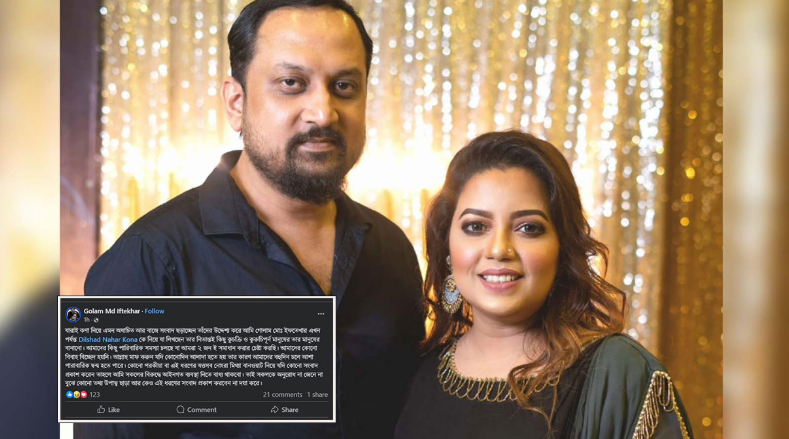 কনার বিচ্ছেদ পোস্ট ঘিরে ধোঁয়াশা, স্বামী গহিন বললেন ‘বিচ্ছেদ হয়নি’