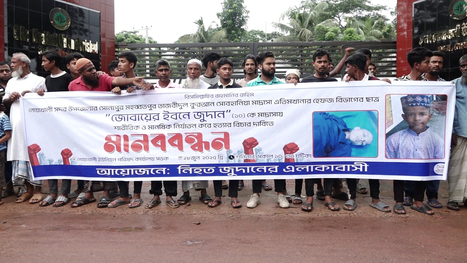 নোয়াখালীতে মাদরাসা ছাত্র হত্যার বিচার দাবীতে বিক্ষোভ