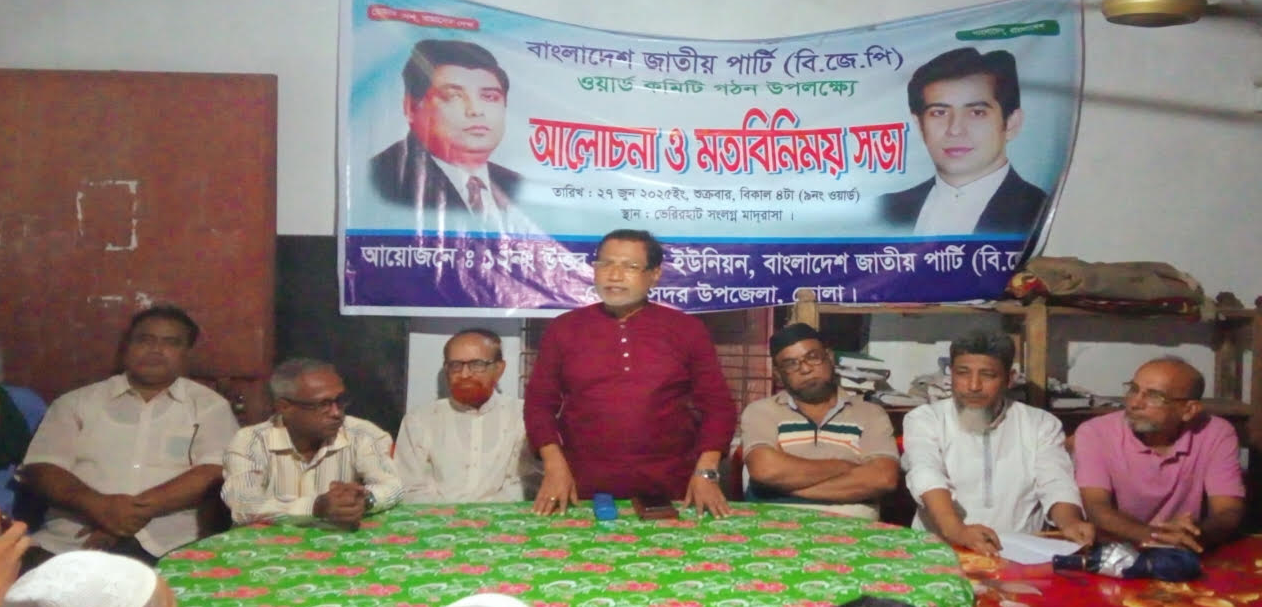 ভোলায় জাতীয় পার্টি’র কমিটি গঠন