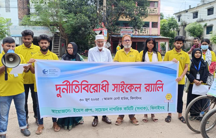 ঝিনাইদহে দুর্নীতি বিরোধী বাইসাইকেল র্যালী