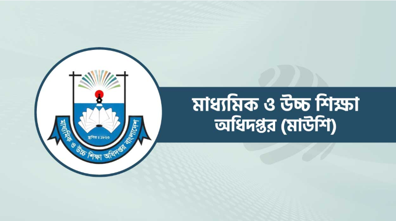 মাদকবিরোধী সচেতনতায় শিক্ষাপ্রতিষ্ঠানে সক্রিয় হচ্ছে কমিটি: নির্দেশনা মাউশির