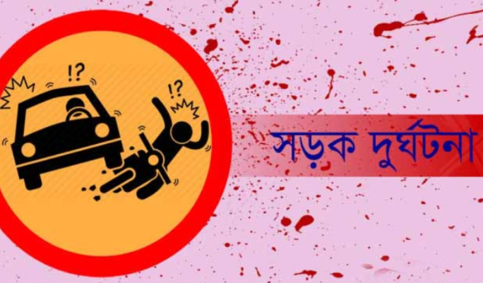 চুয়াডাঙ্গার আলমডাঙ্গায় সড়ক দুর্ঘটনায় দু'জন নিহত