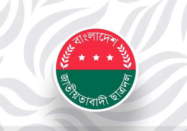 জাহাঙ্গীরনগর বিশ্ববিদ্যালয় শাখা ছাত্রদলের ১৫ নেতাকে দায়িত্ব থেকে অব্যাহতি