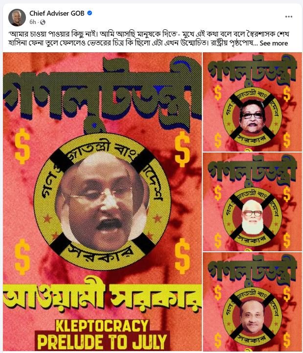 জুলাই গণঅভ্যুত্থানের বর্ষপূর্তিতে ‘লুটপাট থিমে’ চারটি পোস্টার প্রকাশ