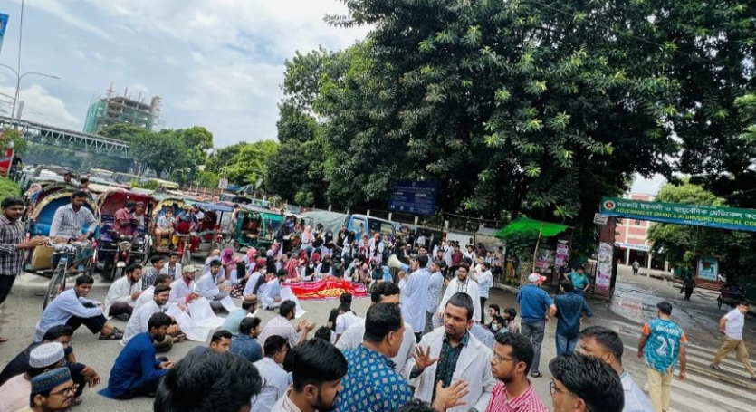ইউনানী ও আয়ুর্বেদিক মেডিকেল শিক্ষার্থীদের স্বাস্থ্য মন্ত্রণালয়ের চিঠির তীব্র নিন্দা ও বিক্ষোভ