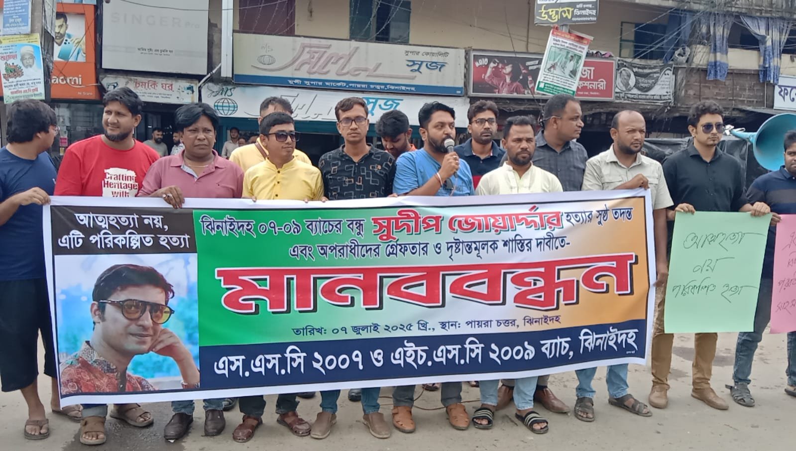 ঝিনাইদহে সুদীপ হত্যার সুষ্ঠু তদন্ত ও অপরাধীদের গ্রেফতারের দাবীতে মানববন্ধন