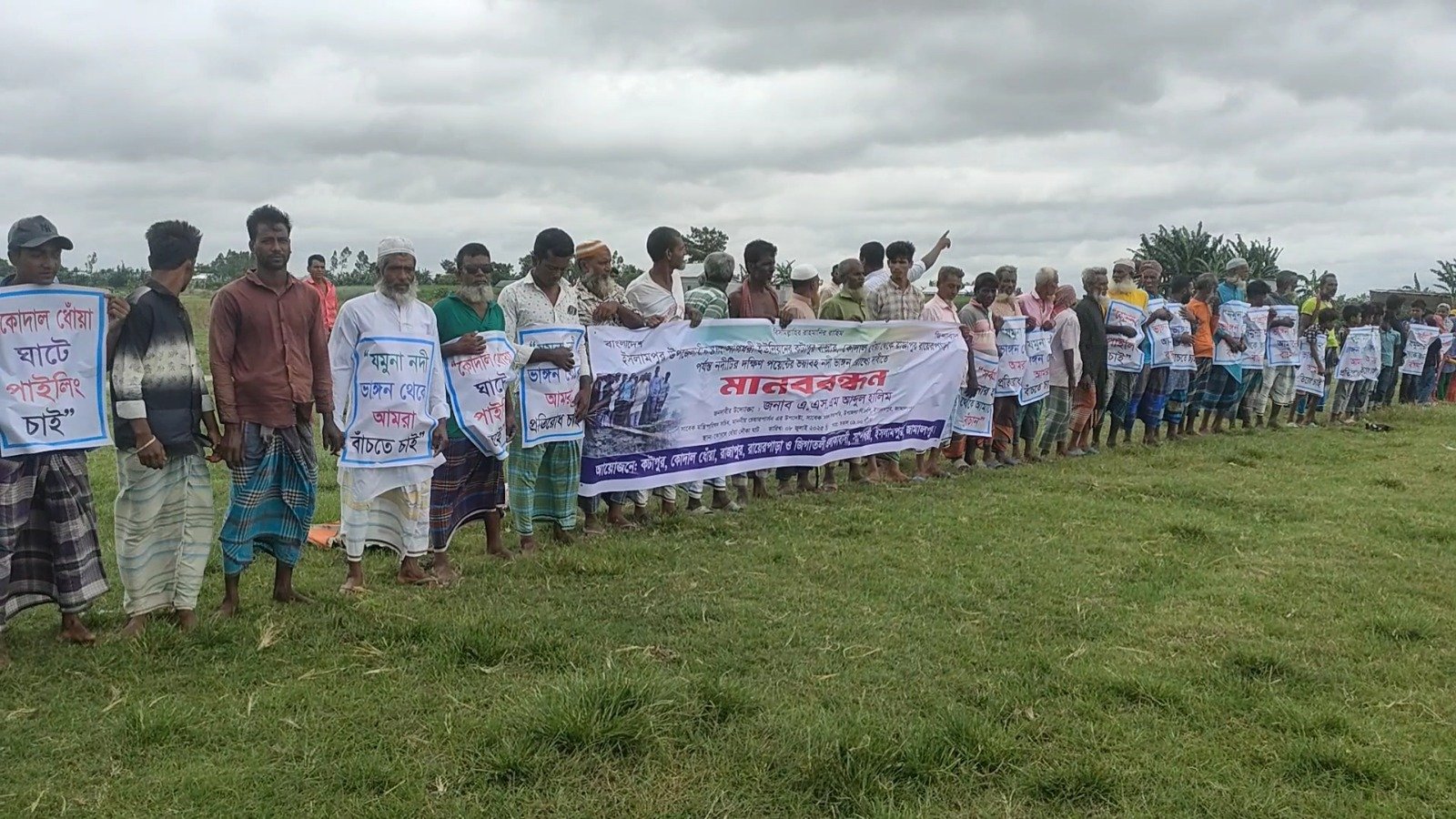 জামালপুরে যমুনার ভয়াবহ ভাঙন প্রতিরোধে এলাকাবাসীর মানববন্ধন