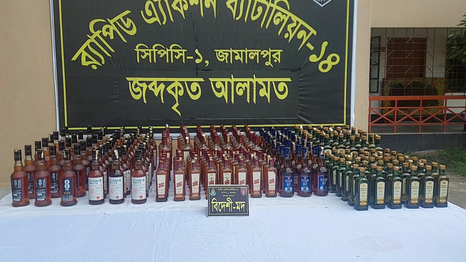 র্যাবের অভিযানে ২৬০ বোতল ভারতীয় বিদেশি মদসহ পিকআপ ভ্যান জব্দ