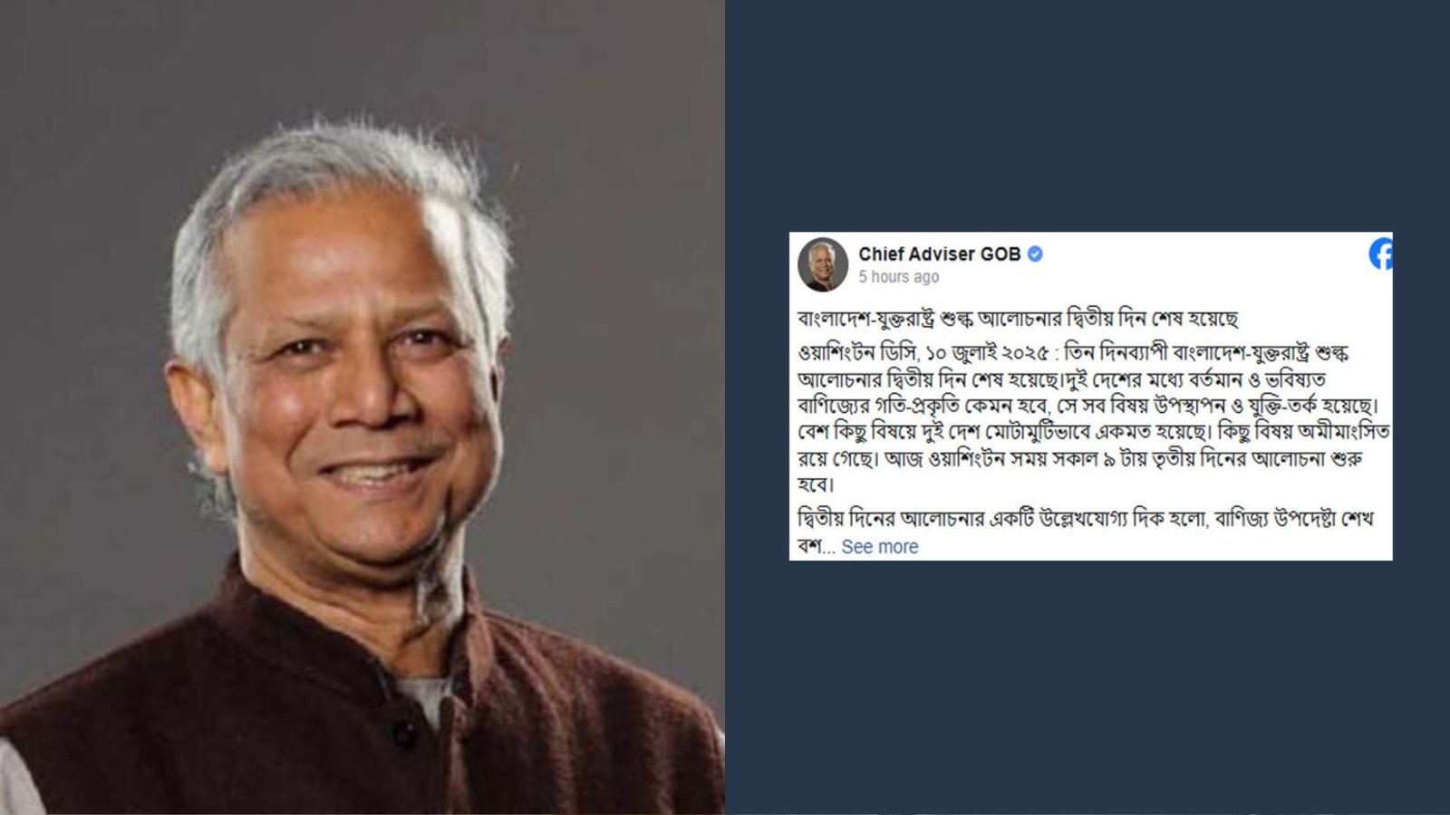 শুল্ক ইস্যুতে কিছু বিষয়ে একমত হয়েছে বাংলাদেশ-যুক্তরাষ্ট্র: ড. ইউনূস