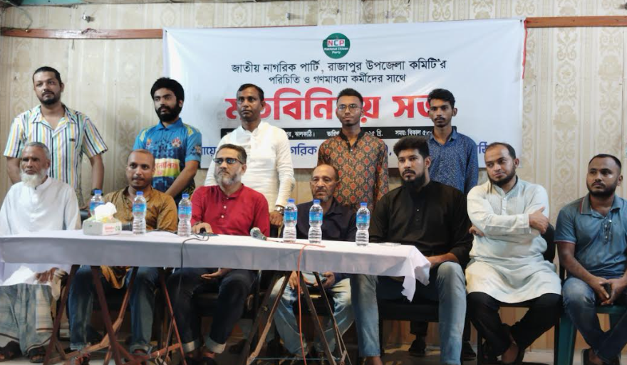 রাজাপুরে এনসিপি’র উপজেলা কমিটির পরিচিতি ও গণমাধ্যম কর্মীদের সাথে মতবিনিময়