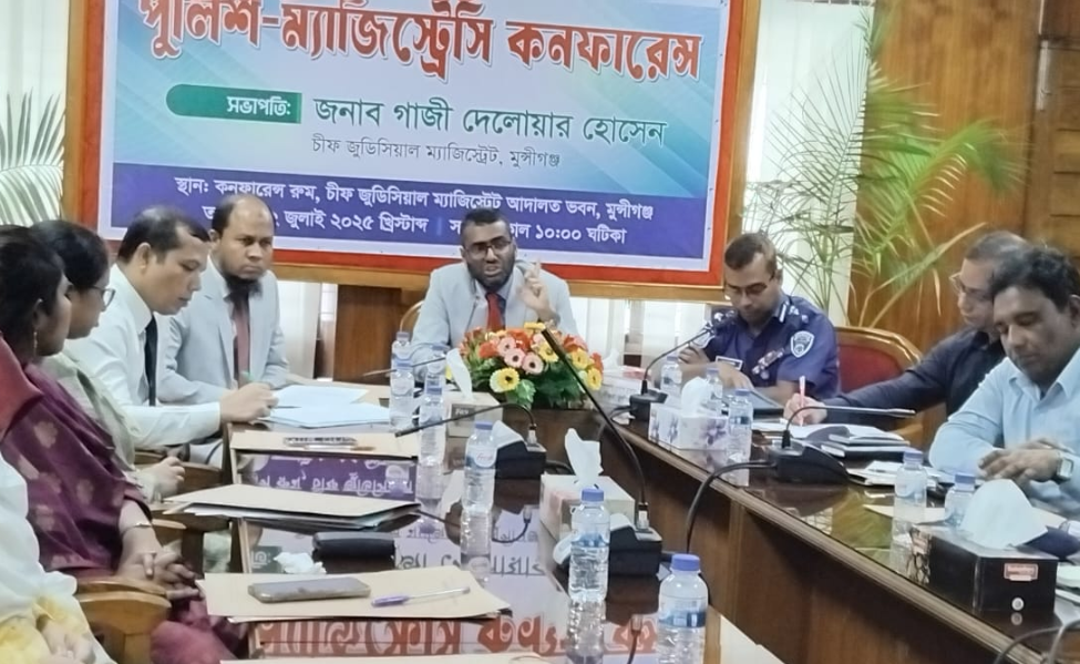 মুন্সীগঞ্জ আদালতের মামলার বিভিন্ন সমস্যা ও সমাধান বিষয়ক পুলিশ-ম্যাজিস্ট্রেসি সম্মেলন অনুষ্ঠিত