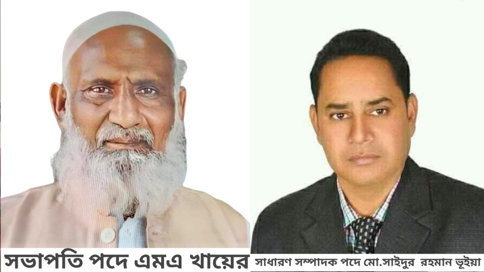 নতুন নেতৃত্বে কলমাকান্দা বিএনপি, সভাপতি খায়ের, সম্পাদক সাইদুর