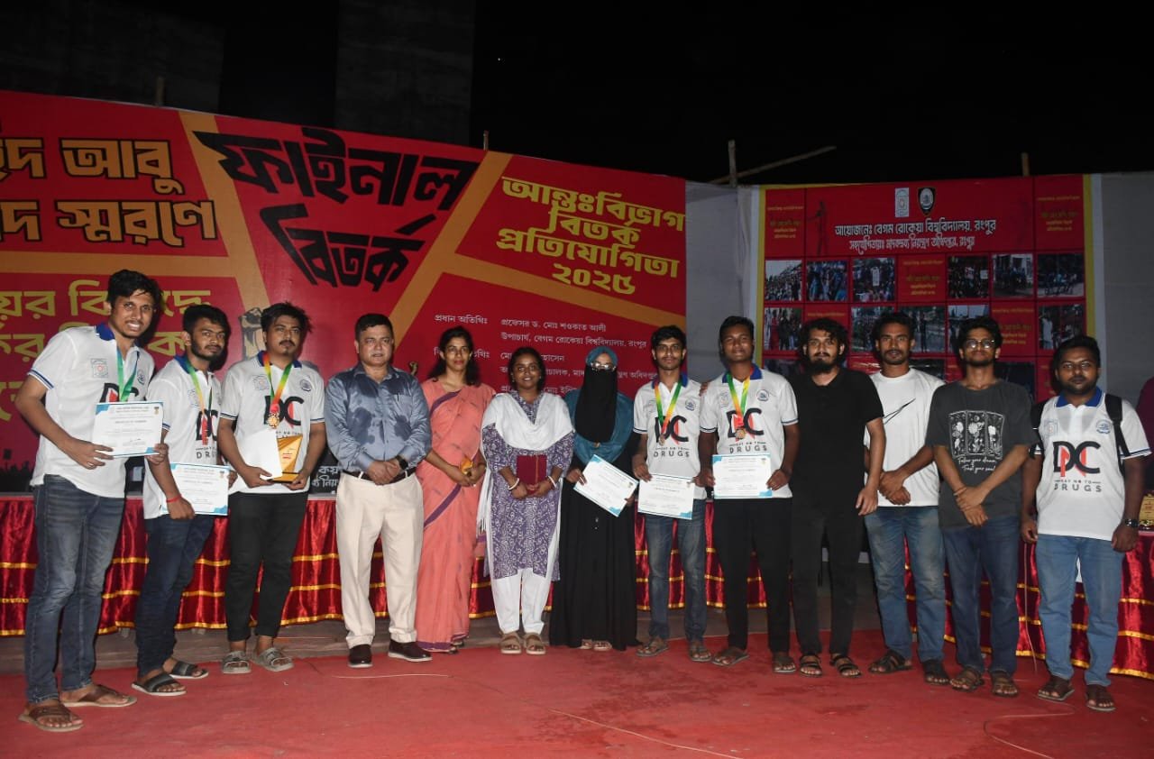 বেরোবিতে শহিদ আবু সাঈদ স্মরণে আন্তঃবিভাগ বিতর্ক প্রতিযোগিতা অনুষ্ঠিত