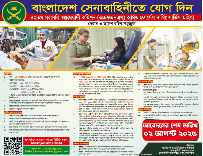 বাংলাদেশ সেনাবাহিনীতে নার্স পদে নিয়োগ, আবেদন করা যাবে ২ আগস্ট পর্যন্ত