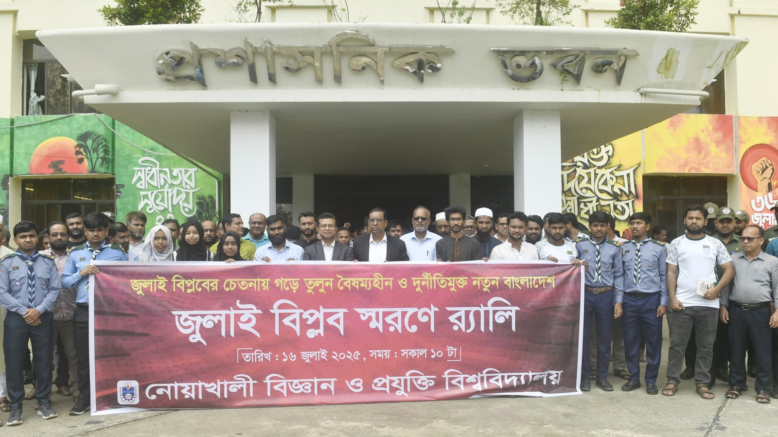 যথাযোগ্য মর্যাদায় নোবিপ্রবিতে জুলাই শহিদ দিবস পালিত