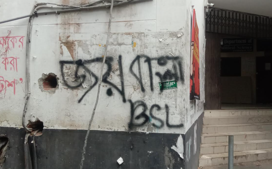 বেরোবির দেয়ালে 'জয় বাংলা' লেখা, তদন্ত কমিটি গঠন