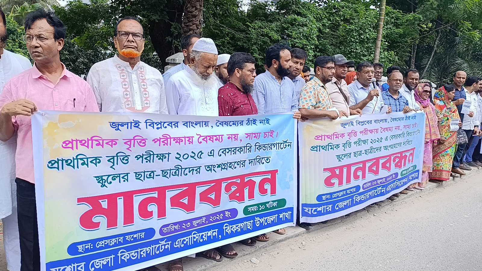 যশোরে বৃত্তি পরীক্ষার দাবিতে কিন্ডারগার্টেন শিক্ষকদের মানববন্ধন