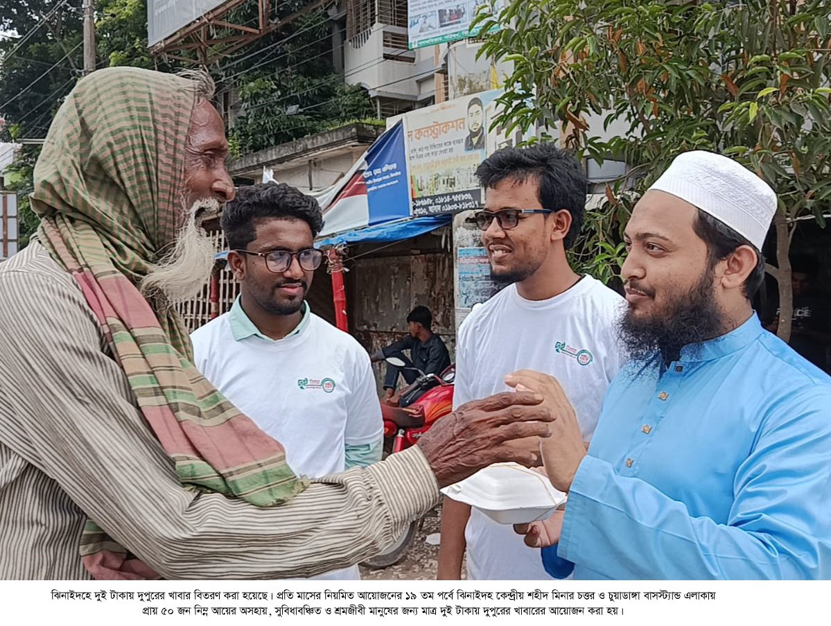 ঝিনাইদহে দুই টাকায় দুপুরের খাবার বিতরণ