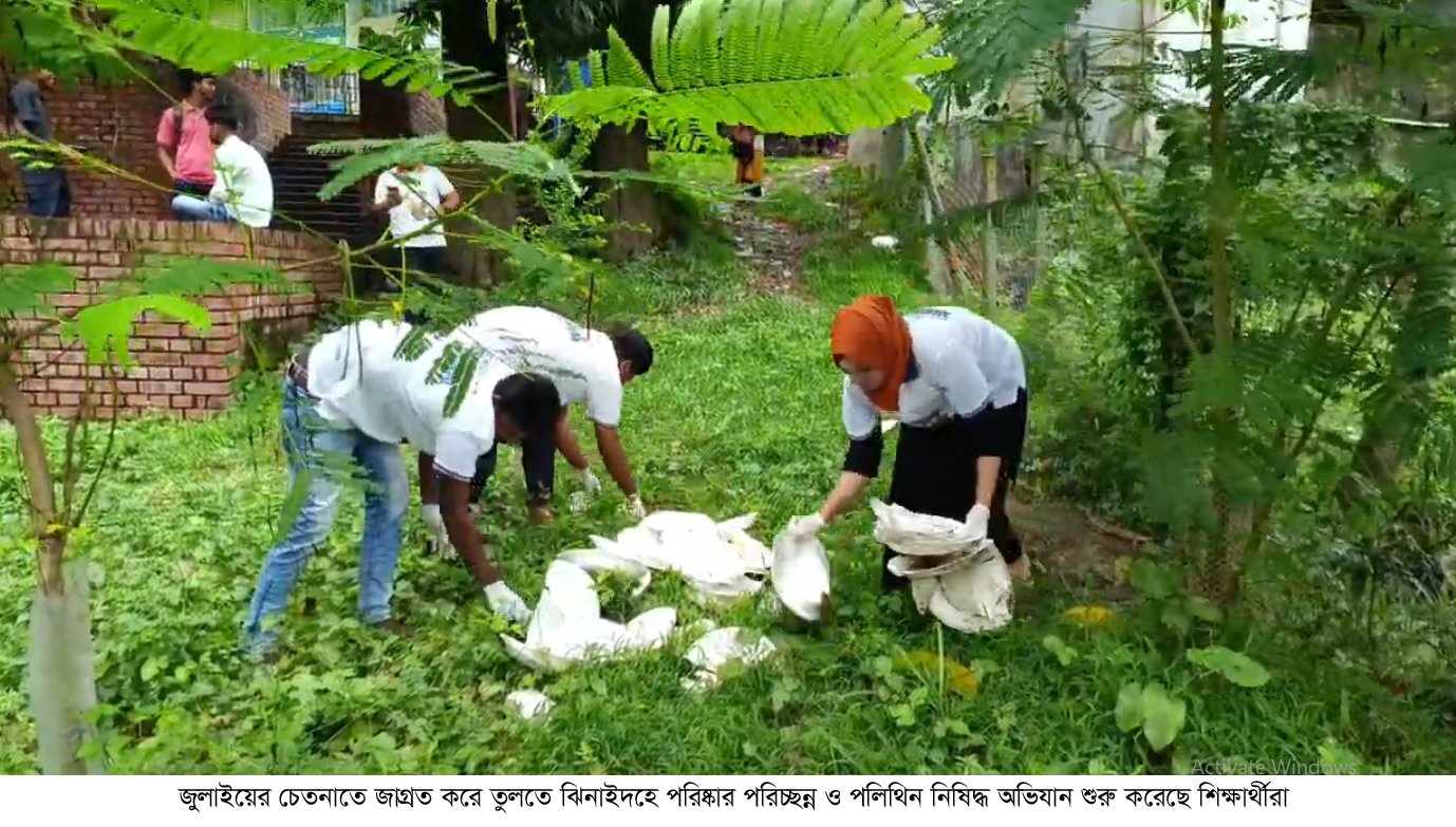 ঝিনাইদহে তরুন শিক্ষার্থীদের পরিষ্কার পরিচ্ছন্ন ও পলিথিন নিষিদ্ধ অভিযান