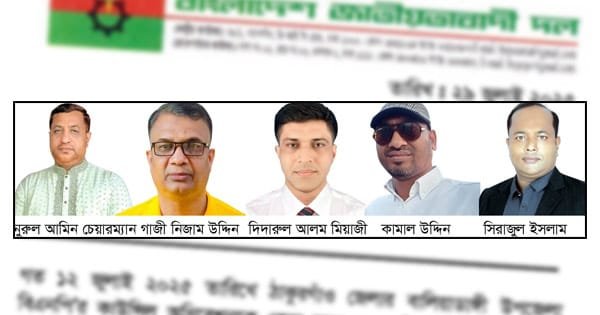 মিরসরাইয়ে বিএনপির শীর্ষ নেতাদের বহিষ্কার ঘিরে উত্তপ্ত রাজনীতি : চট্টগ্রাম উত্তর জেলা আহ্বায়ক কমিটি বিলুপ্ত
