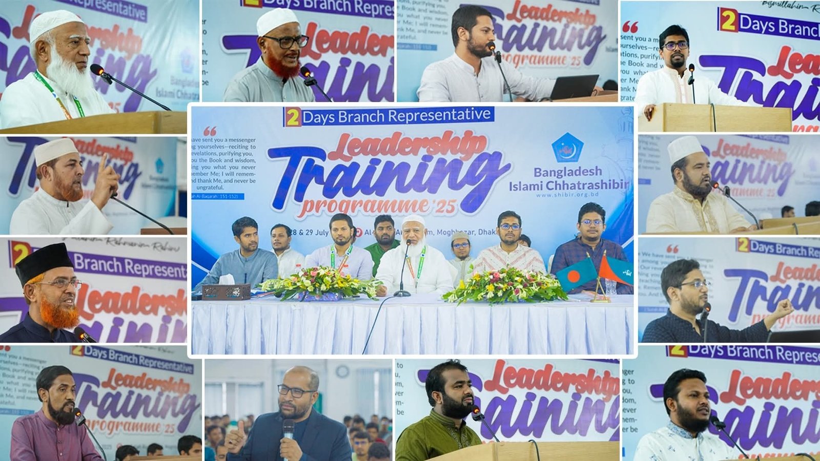 ছাত্রশিবিরের লিডারশিপ ক্যাম্পে দক্ষ নেতৃত্ব গঠনের আহ্বান — জামায়াত আমিরের