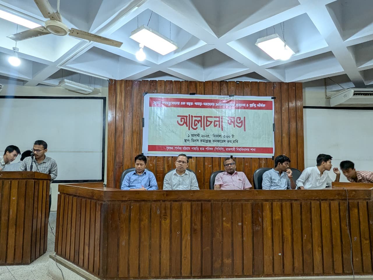 রাবিতে পাহাড় - সমতল জাতিসত্তাসমূহের প্রত্যাশা ও প্রাপ্তি শীর্ষক আলোচনা সভা অনুষ্ঠিত