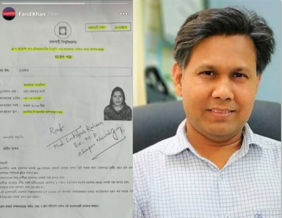 রাবির উপ-উপাচার্যের ফেসবুক স্টোরিতে চাকরিপ্রার্থীর প্রবেশপত্র, পরে ডিলিট!