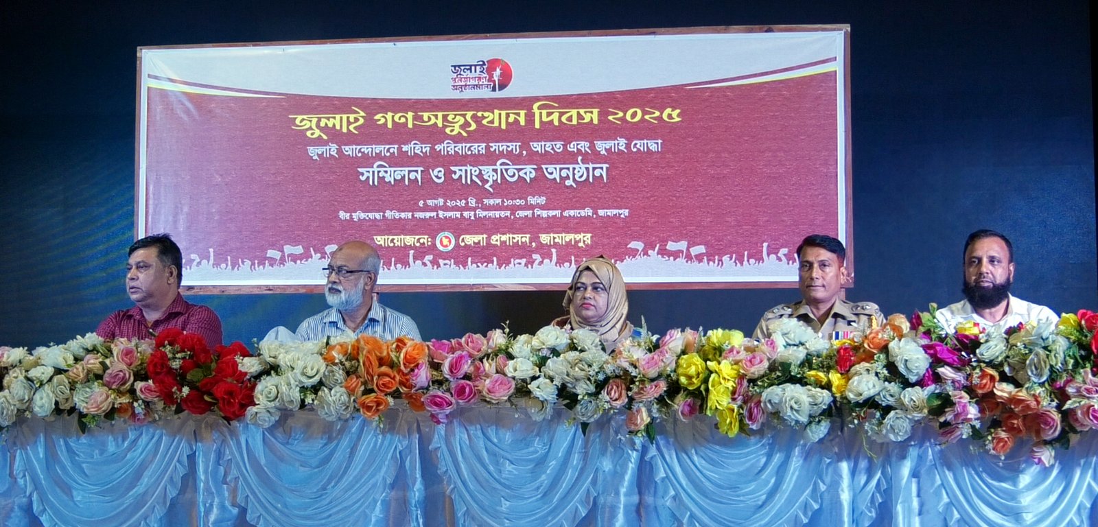 জামালপুরে জুলাই গণ অভ্যুত্থান দিবস উদযাপিত!