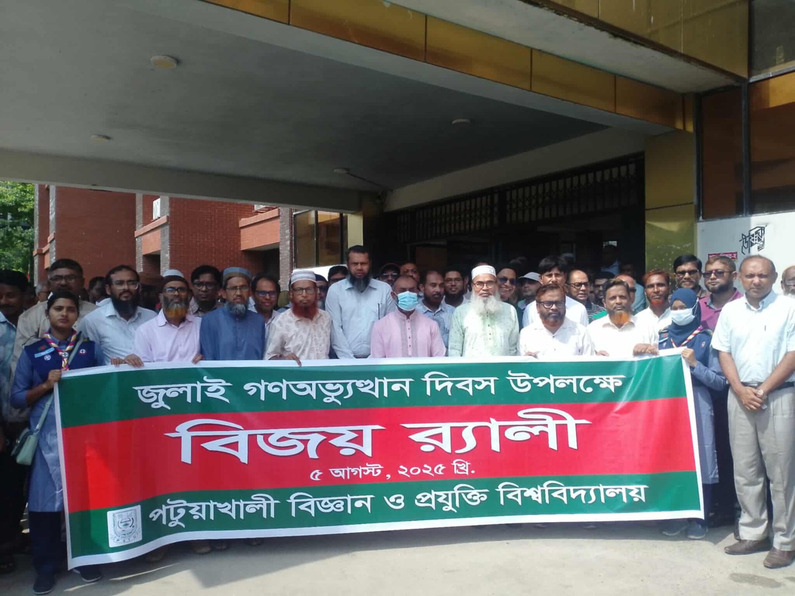 সাদামাটা আয়োজনে পবিপ্রবিতে জুলাই গণঅভ্যুত্থান দিবস, শিক্ষার্থীদের হতাশা