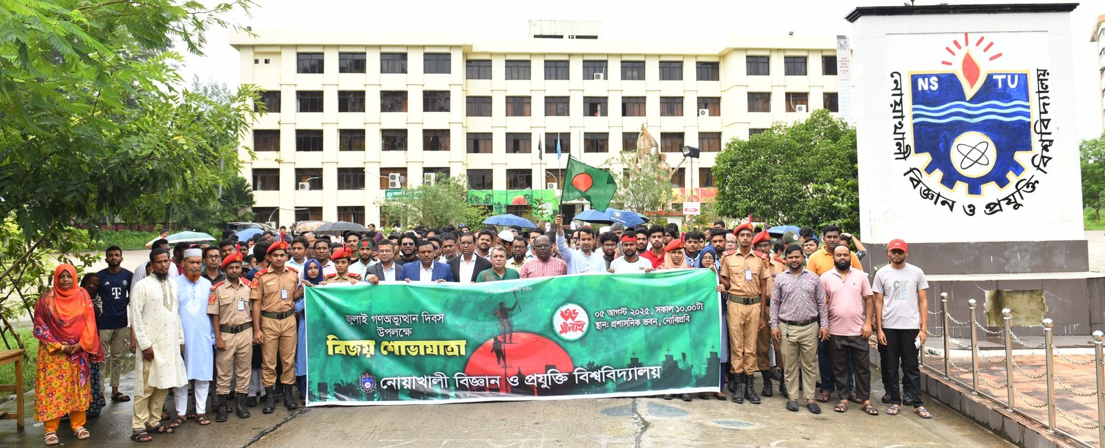নোবিপ্রবিতে যথাযোগ্য মর্যাদায় জুলাই গণঅভ্যুত্থান দিবস পালিত