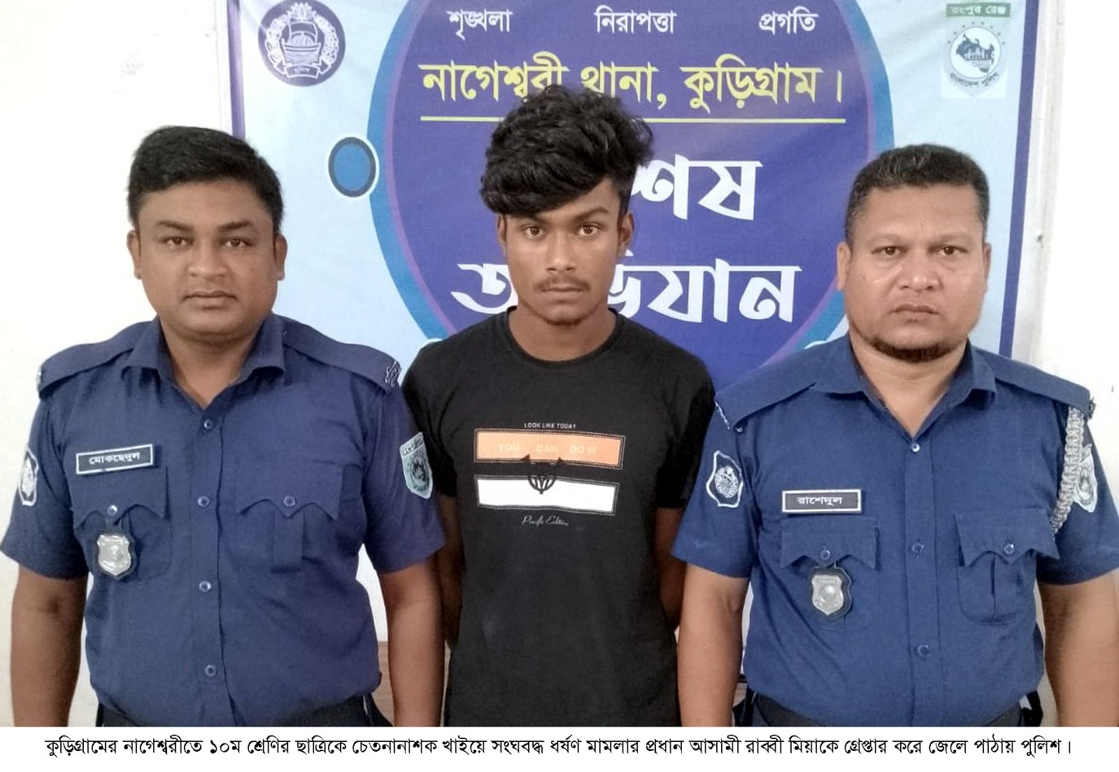 চেতনানাশক খাইয়ে ১০ম শ্রেণির ছাত্রীকে সংঘবদ্ধ ধর্ষণ, প্রধান আসামী গ্রেপ্তার!