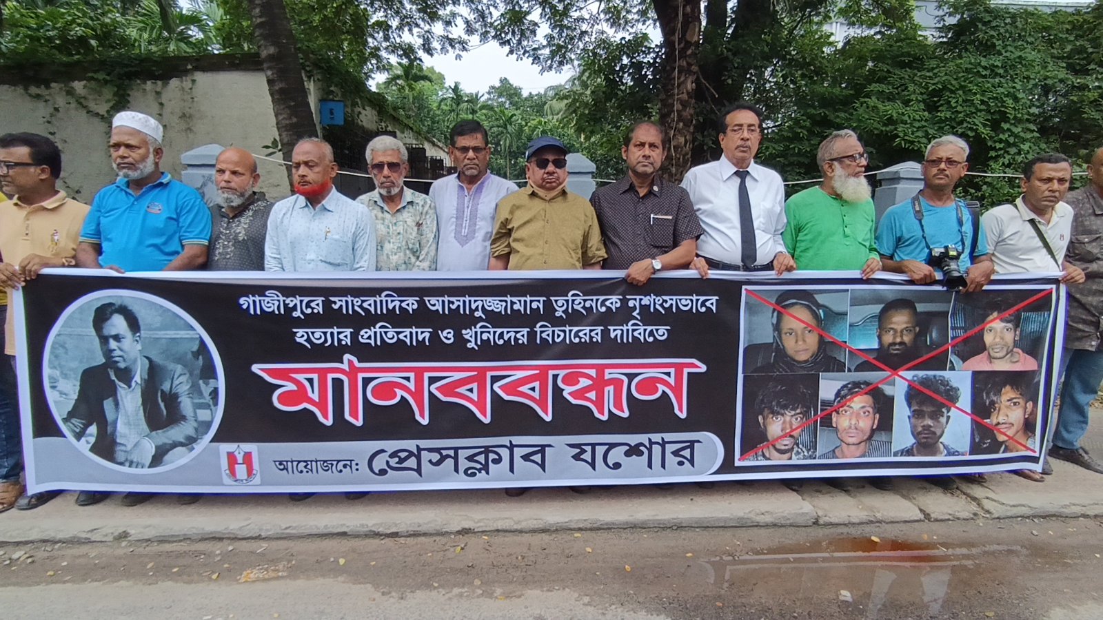 গাজীপুরে সাংবাদিক তুহিন হত্যা: বিচারের দাবিতে যশোরে মানববন্ধন