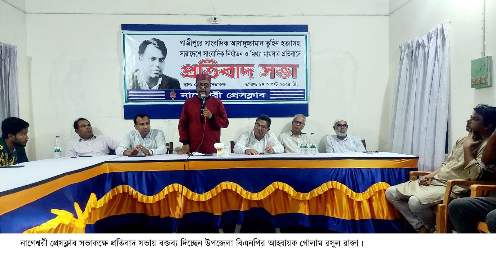 সাংবাদিক নির্যাতন বন্ধের দাবিতে নাগেশ্বরীতে প্রতিবাদ সভা!