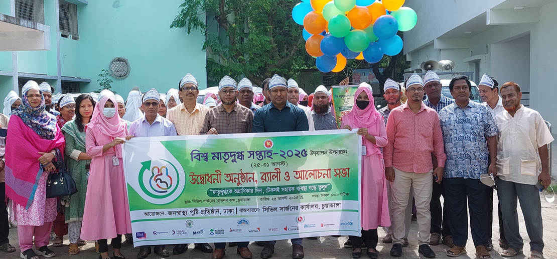 চুয়াডাঙ্গায় র্যালী আলোচনা সভার মধ্য দিয়ে বিশ্ব মাতৃদুগ্ধ সপ্তাহের উদ্বোধন!