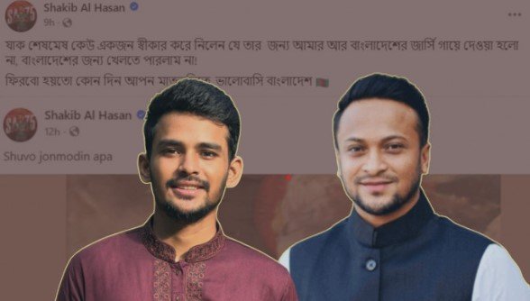সাকিব আল হাসানের জাতীয় দলে ফেরার রাস্তা বন্ধ: আসিফ মাহমুদ