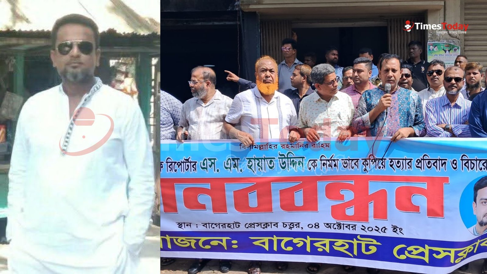 বাগেরহাটে সাংবাদিক হায়াতকে হত্যার প্রতিবাদ ও বিচারের দাবিতে মানববন্ধন!