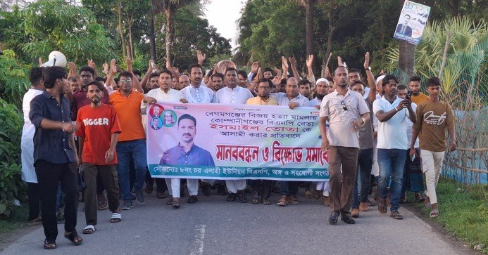 নোয়াখালীতে হত্যা মামলায় বিএনপি নেতাকে ষড়যন্ত্রমূলক আসামি করার প্রতিবাদে বিক্ষোভ