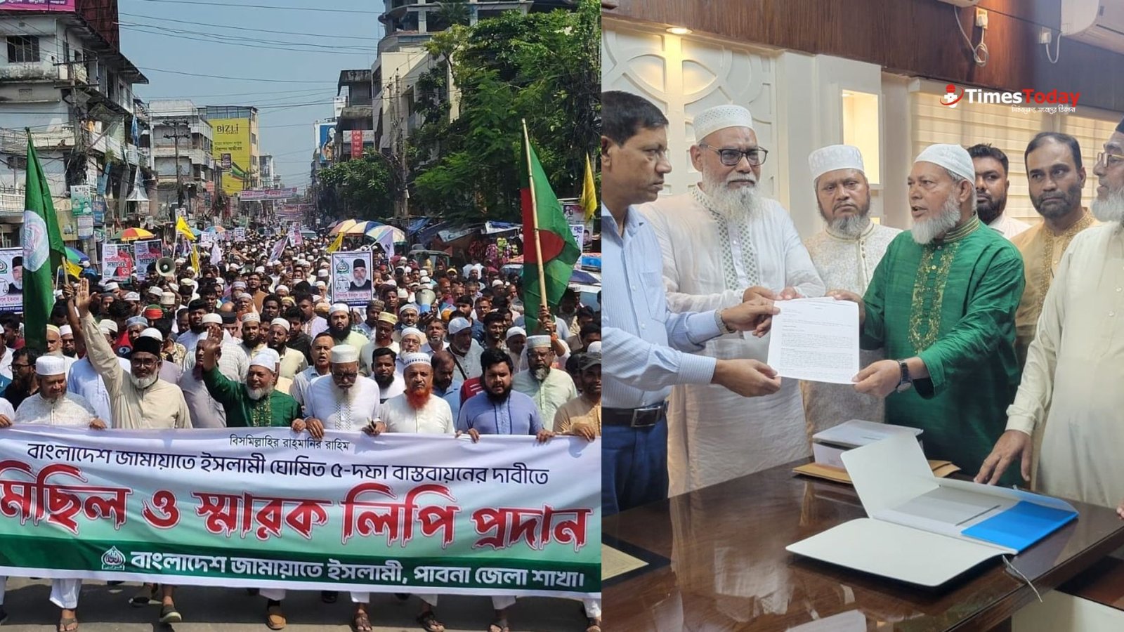 ৫ দফা দাবিতে পাবনায় জামায়াতে ইসলামীর মিছিল সমাবেশ!